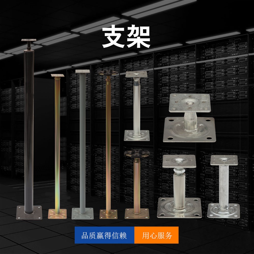 支架
