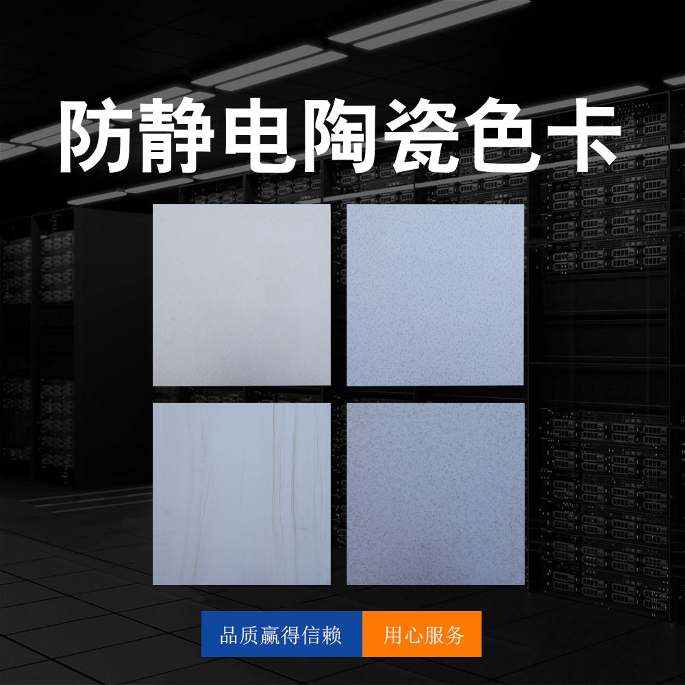 防靜電陶瓷色卡
