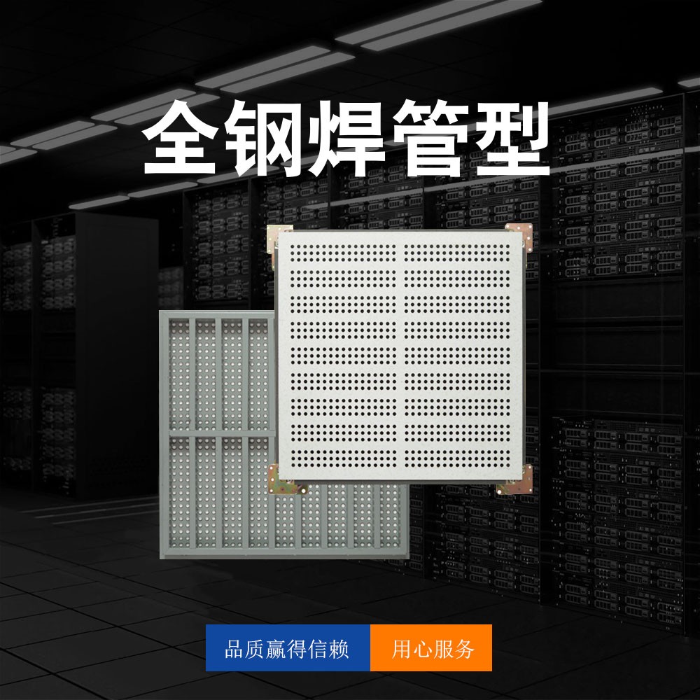 全鋼焊管型