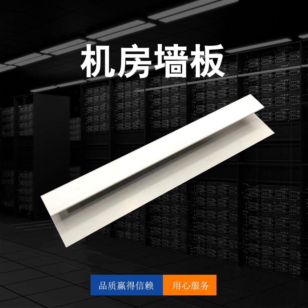 機房彩鋼板