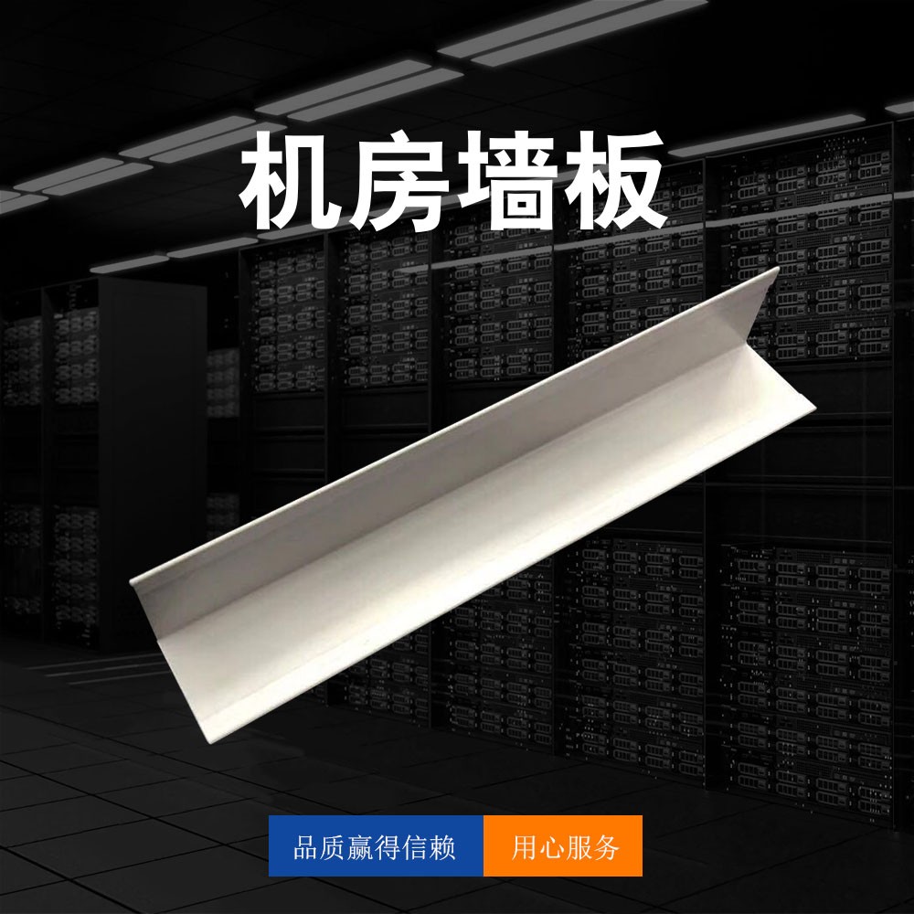 機房彩鋼板