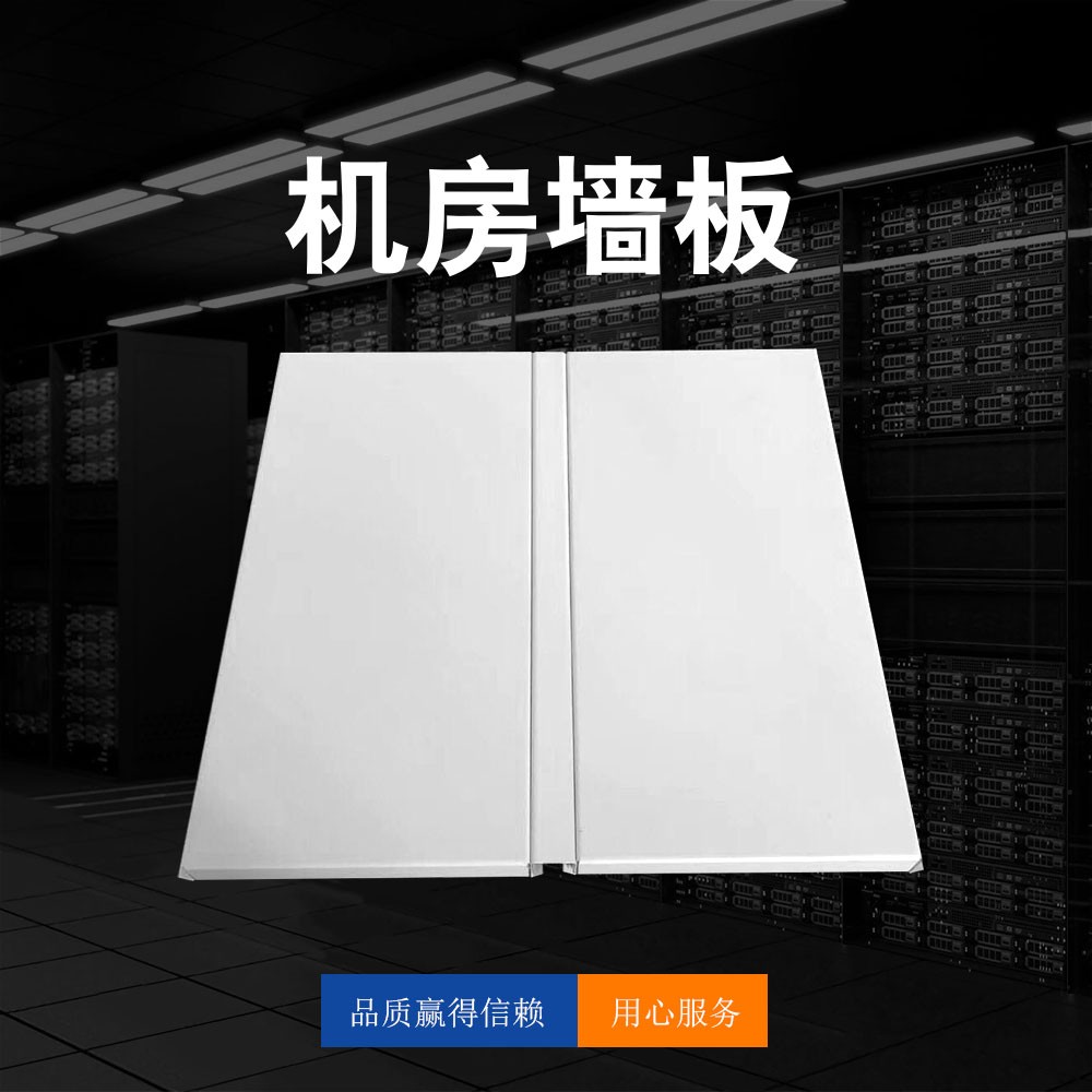 機房彩鋼板