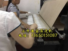 小片港寶壓邊機(jī)