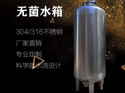 長樂市鴻謙水處理無菌水箱 不銹鋼無菌水箱支持定制各種規(guī)格