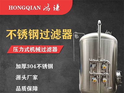宜城市鴻謙化樹脂過濾器活性炭過濾器優(yōu)質(zhì)過濾器真材實料