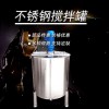 常德市鴻謙乳化攪拌罐 不秀鋼攪拌罐源頭工廠真材實(shí)料