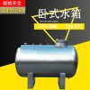 德陽市鴻謙臥式衛(wèi)生級儲水箱不秀鋼臥式無菌儲液罐誠信經(jīng)營