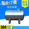 洛陽市鴻謙無菌臥式儲水罐304臥式無菌箱鏡面拋光廠家定制