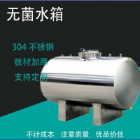 昆明市鴻謙臥式衛(wèi)生級儲水箱無菌臥式儲水罐生產(chǎn)基地量大從優(yōu)