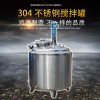 安丘市鴻謙乳化攪拌罐不秀鋼攪拌罐經(jīng)久耐壓真材實(shí)料