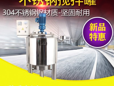 崇州市鴻謙攪拌罐反應(yīng)釜各種規(guī)格誠信經(jīng)營