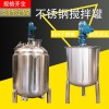 門頭溝鴻謙攪拌罐不秀鋼攪拌罐各種規(guī)格價(jià)格優(yōu)惠