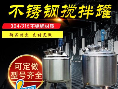 衡陽(yáng)市鴻謙食品攪拌罐乳化配料罐專(zhuān)業(yè)廠家加厚加固