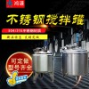 衡陽市鴻謙食品攪拌罐乳化配料罐專業(yè)廠家加厚加固