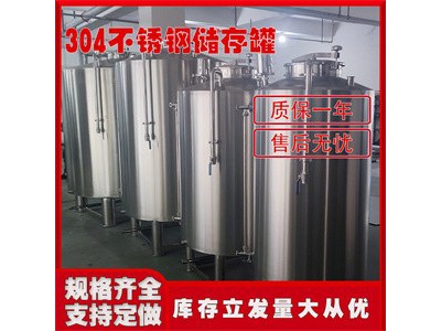 漢沽區(qū)鴻謙不銹鋼密封儲(chǔ)酒罐食用油儲(chǔ)存罐品質(zhì)過(guò)硬質(zhì)量上乘