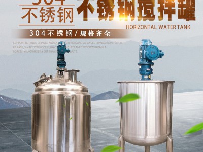 定州市鴻謙液體攪拌罐食品攪拌罐支持定制各種規(guī)格