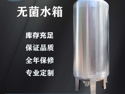 慈溪市鴻謙無(wú)菌水箱不秀鋼無(wú)菌水箱加工定制批發(fā)商