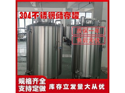 紹興市鴻謙不銹鋼儲(chǔ)酒罐食用油儲(chǔ)存罐拒絕漏水價(jià)格齊全