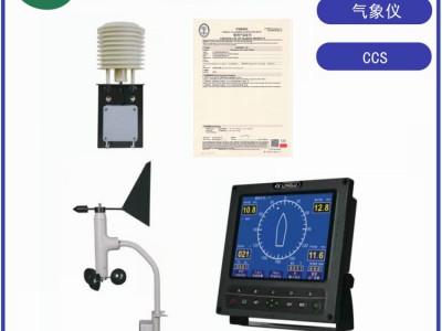 領(lǐng)路AM 708D船用風(fēng)速儀氣象儀 提供CCS證書(shū)