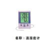 溫濕度計