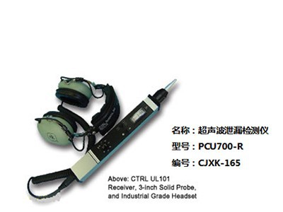 超聲波泄漏檢測(cè)儀