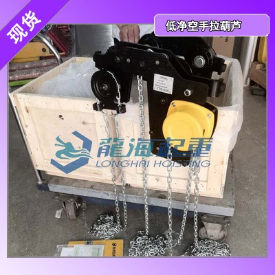 YTG 020低凈空防爆手拉葫蘆帶齒輪運(yùn)行小車(chē)支持定制